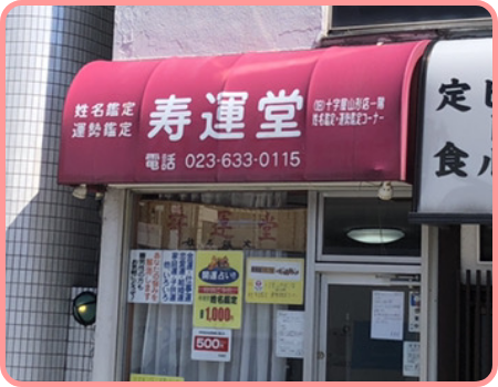 店舗